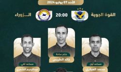 طاقم تحكيم سعودي لقيادة مباراة الزوراء والقوة الجوية بنصف نهائي كأس العراق